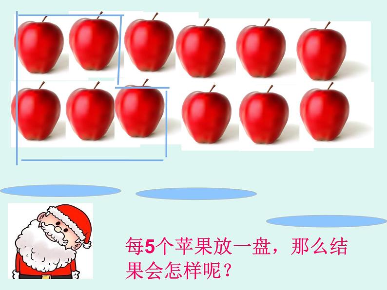 二年级下册数学课件-2.1 有余数的除法|冀教版19张第4页