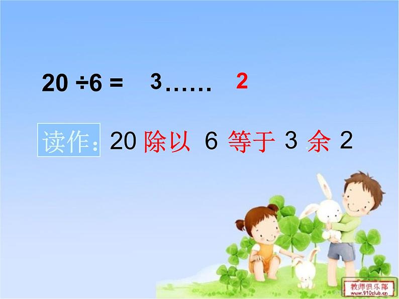 二年级下册数学课件-2.1 有余数的除法|冀教版19张第8页