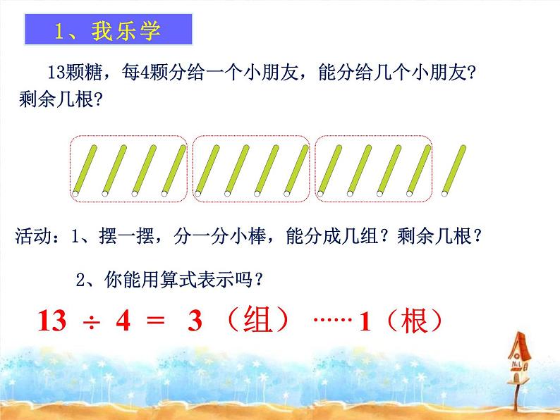 二年级下册数学课件-2.3 有余数的除法 除法竖式|冀教版03