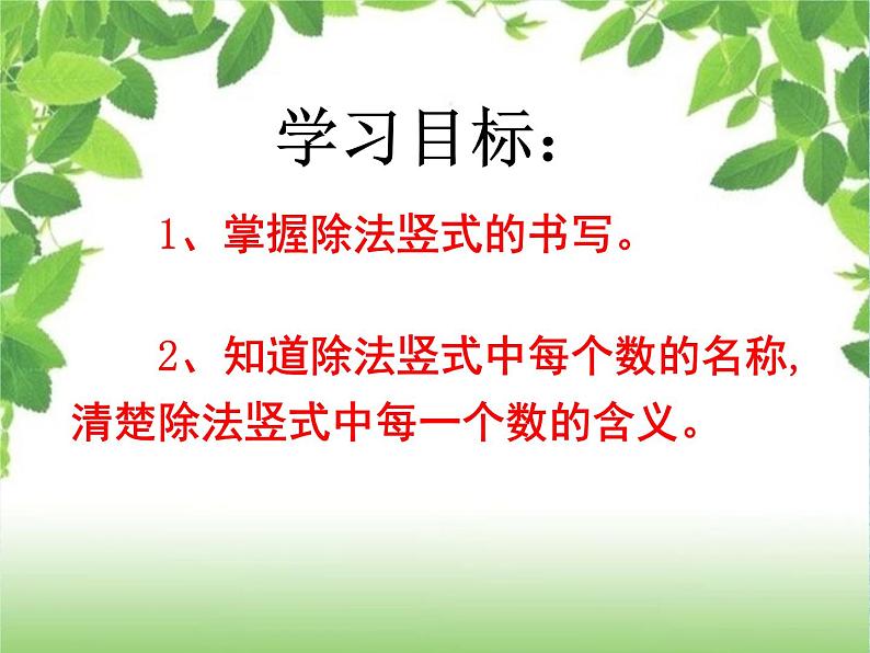 二年级下册数学课件-2.3 有余数的除法 除法竖式|冀教版04