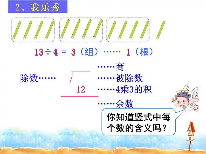 二年级下册数学课件-2.3 有余数的除法 除法竖式|冀教版05