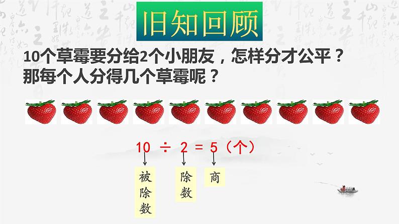 二年级下册数学课件-2.1 认识有余数的除法|冀教版 27张第2页