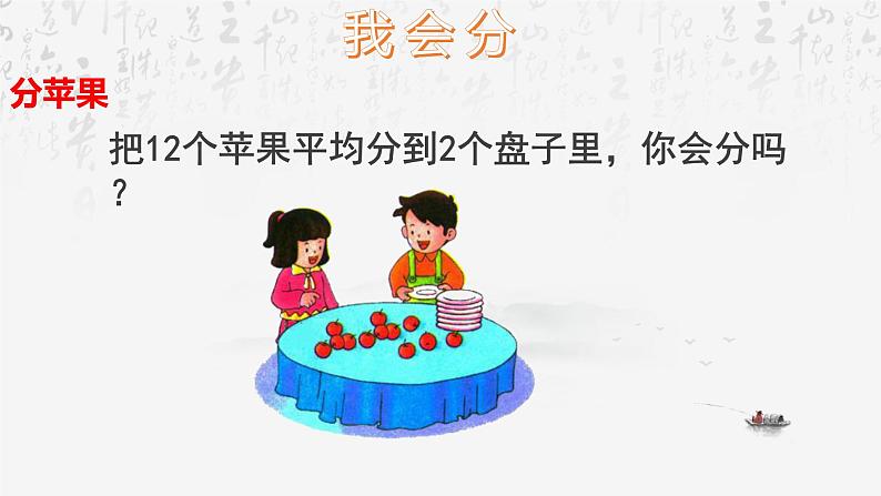 二年级下册数学课件-2.1 认识有余数的除法|冀教版 27张第3页