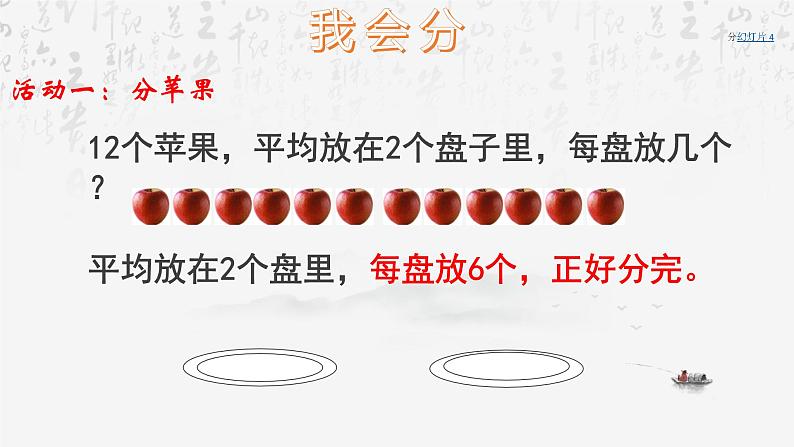 二年级下册数学课件-2.1 认识有余数的除法|冀教版 27张第4页