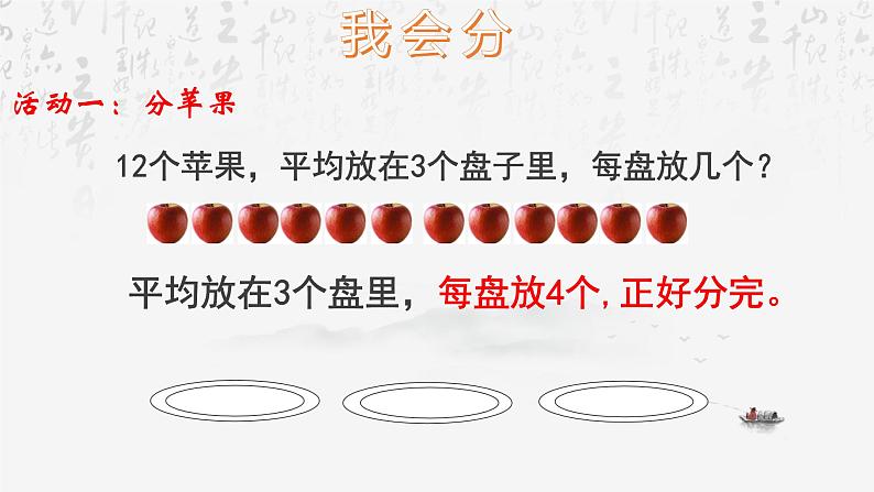 二年级下册数学课件-2.1 认识有余数的除法|冀教版 27张第5页