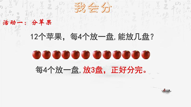 二年级下册数学课件-2.1 认识有余数的除法|冀教版 27张第8页