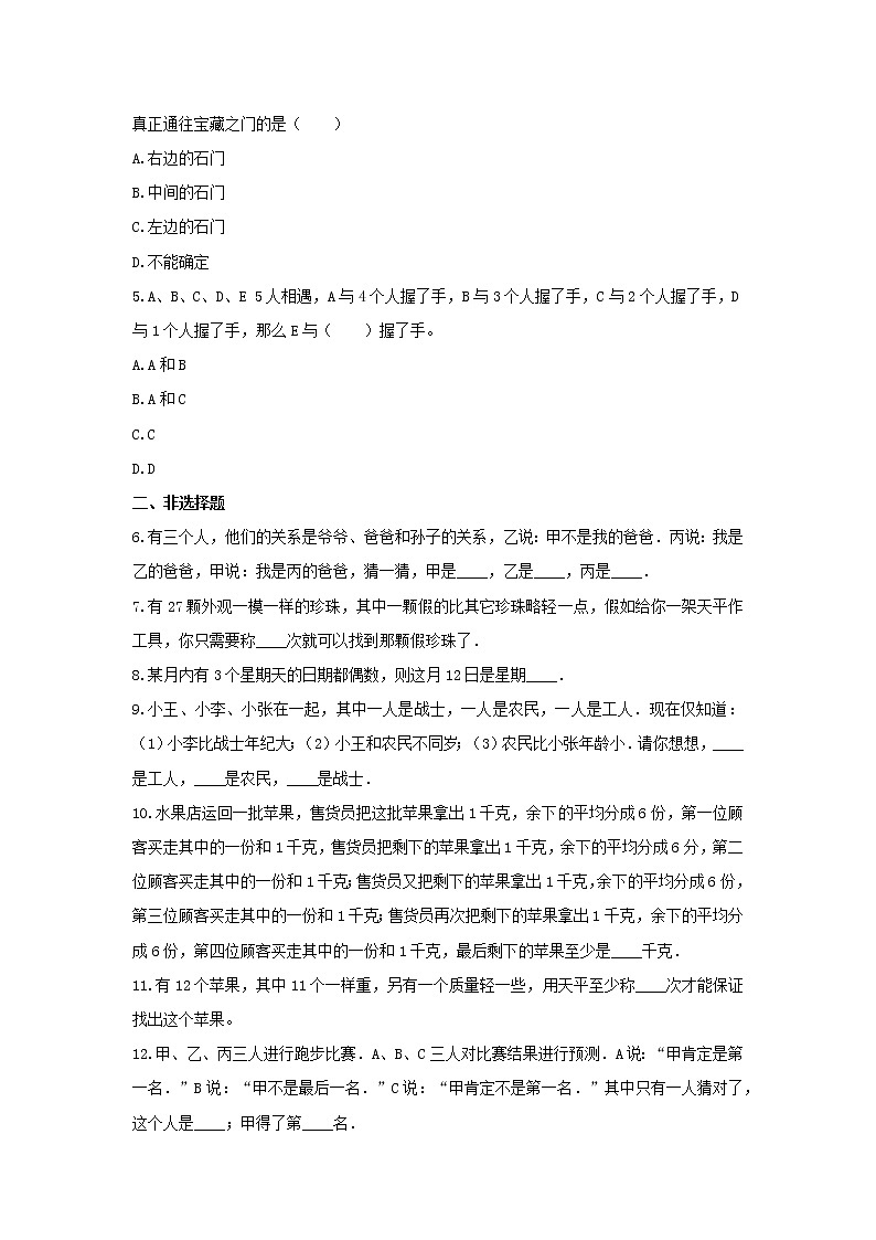 冀教版六年级数学上册《八 探索乐园》-单元测试2(含答案)02