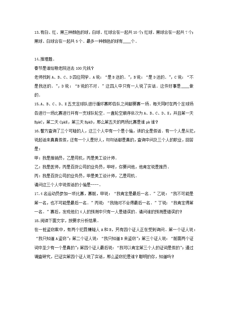 冀教版六年级数学上册《八 探索乐园》-单元测试2(含答案)03