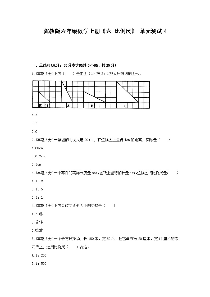 冀教版六年级数学上册《六 比例尺》-单元测试4（无答案）01