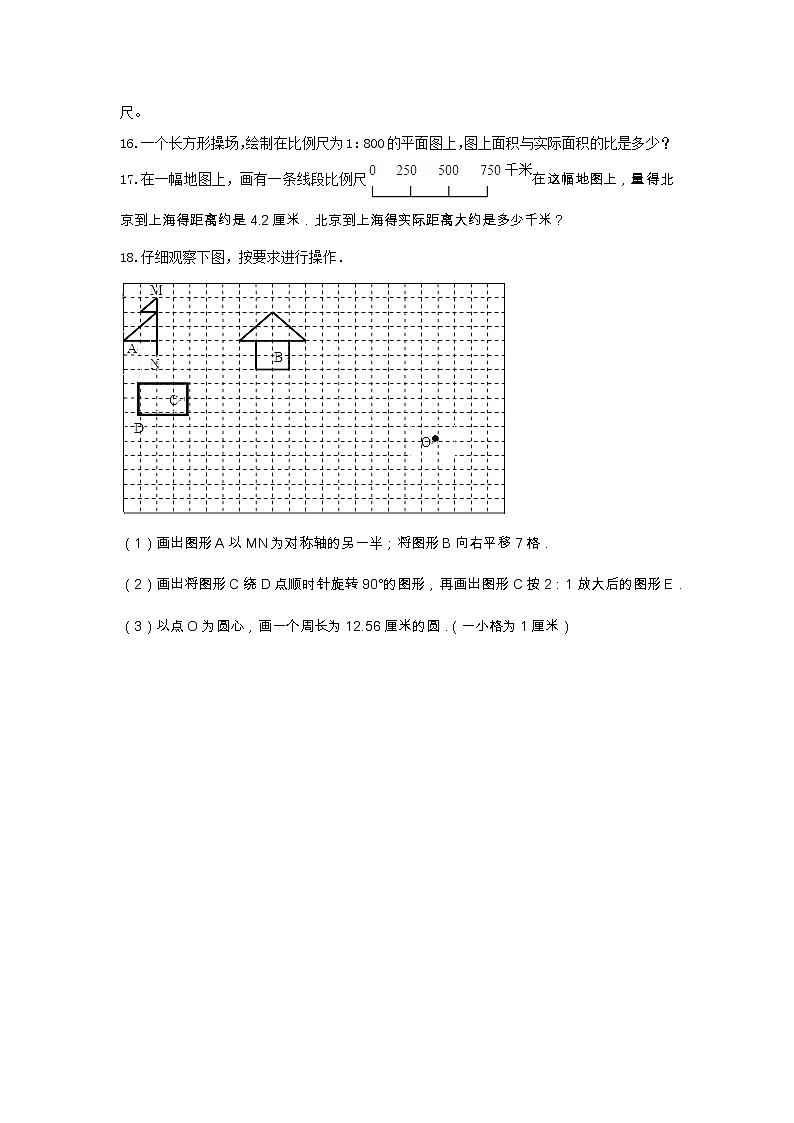 冀教版六年级数学上册《六 比例尺》-单元测试2(含答案)03