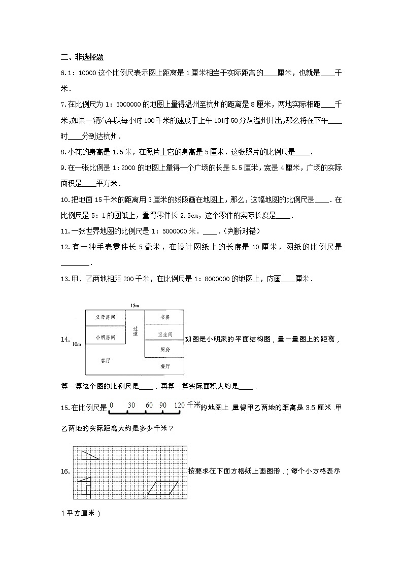 冀教版六年级数学上册《六 比例尺》-单元测试1 (含答案)02