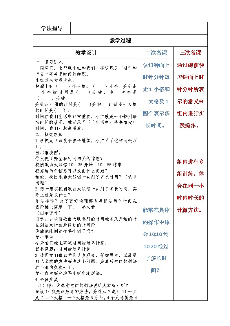 4-2时间的简单换算教案第2页