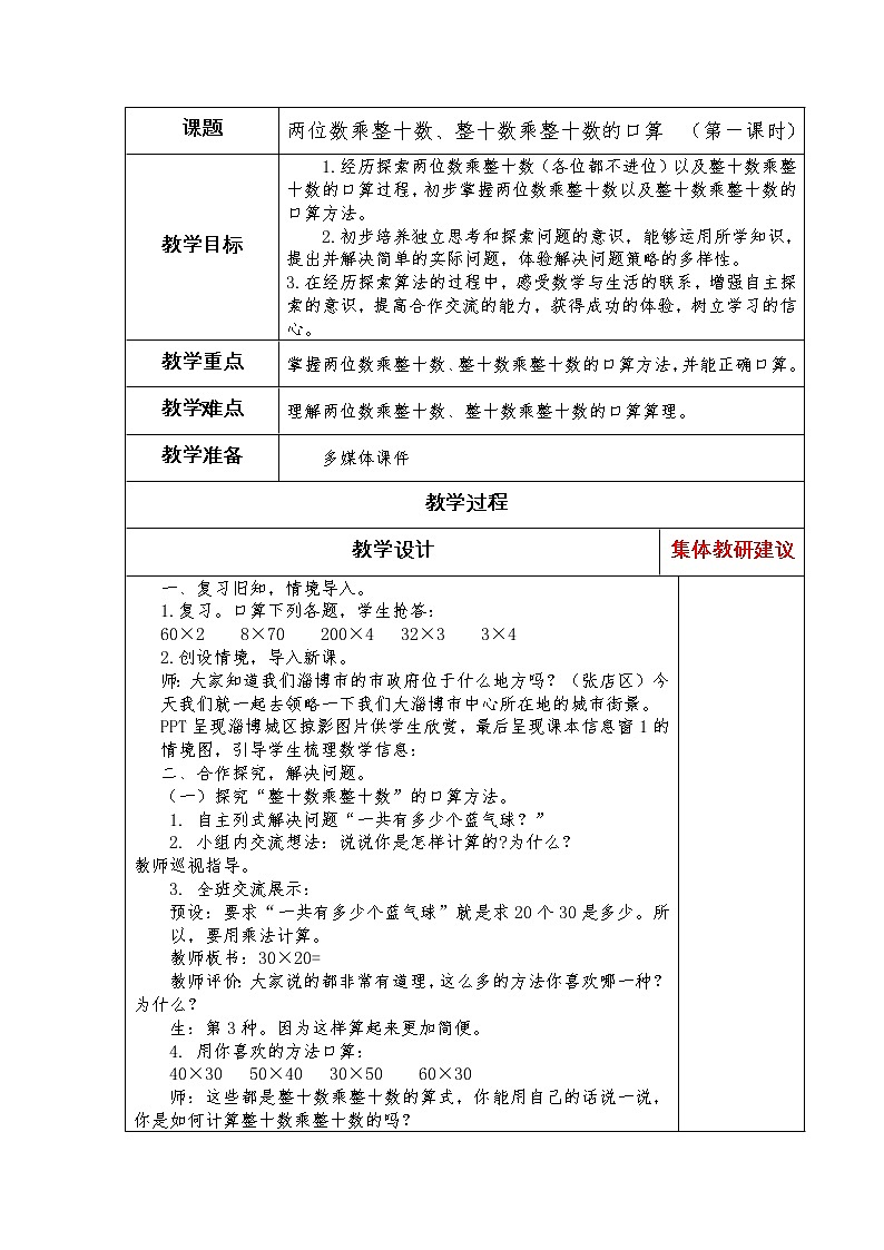 7.1两位数乘整十数、整十数乘整十数的口算教案01