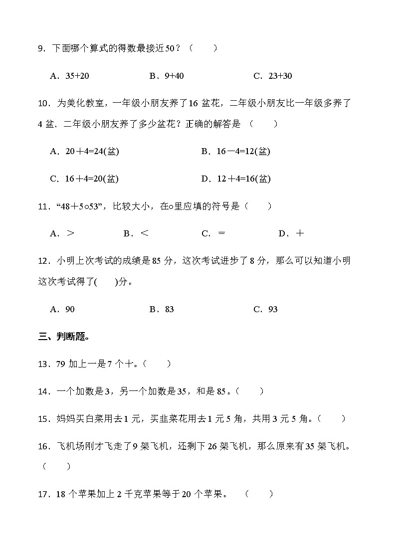 2021-2022学年数学一年级下册一课一练6.2《两位数加一位数、整十数》人教版含答案》第2页