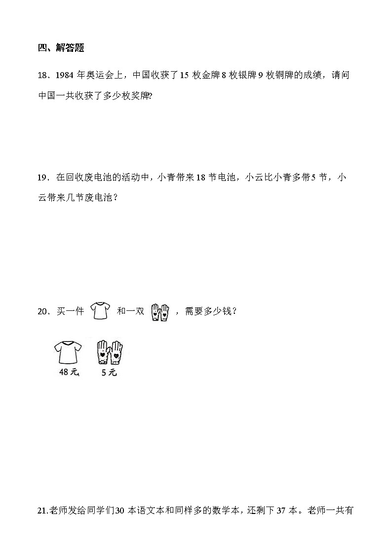 2021-2022学年数学一年级下册一课一练6.2《两位数加一位数、整十数》人教版含答案》第3页