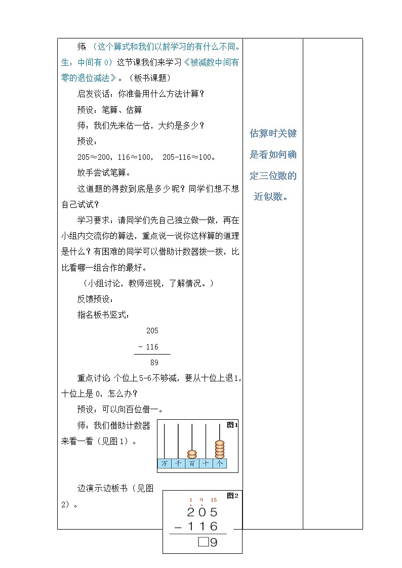 二下第五单元第3课时被减数中间有零的退位减法教案第3页
