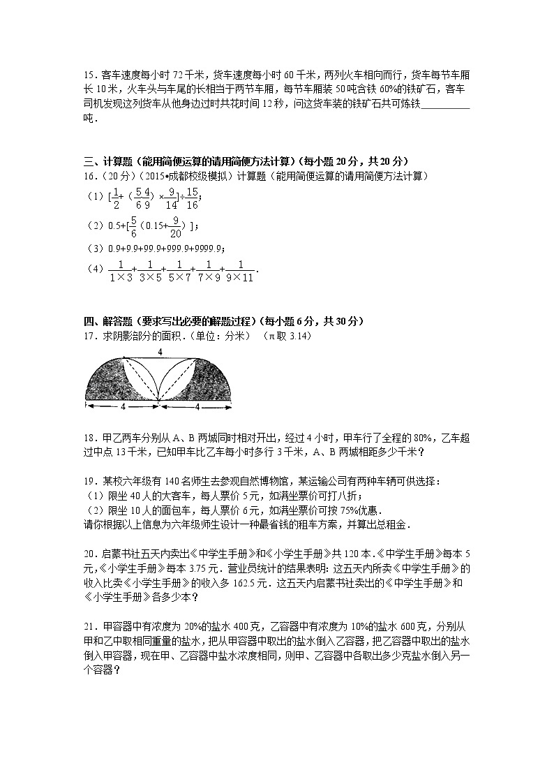 【精品】小升初数学模拟试卷及解析四川省成都市03