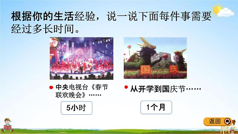 冀教版三年级数学下册《1-4 年、月、日》教学课件PPT第4页