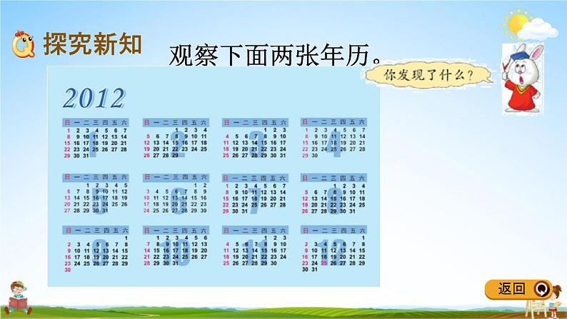 冀教版三年级数学下册《1-4 年、月、日》教学课件PPT第6页