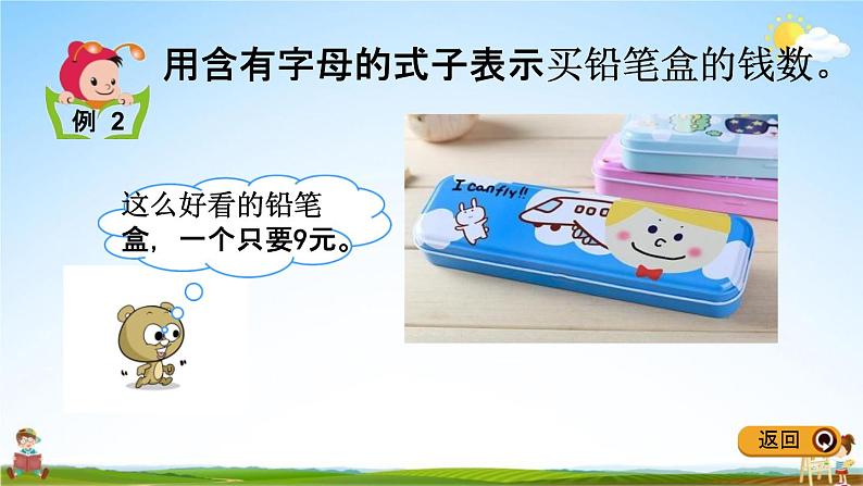 冀教版四年级数学下册《2-1 用字母表示数》教学课件PPT06