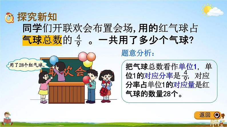 冀教版五年级数学下册《6-3 分数除法问题(1)》教学课件PPT第3页