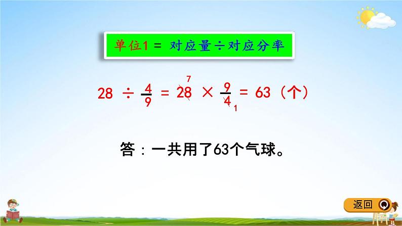 冀教版五年级数学下册《6-3 分数除法问题(1)》教学课件PPT第5页