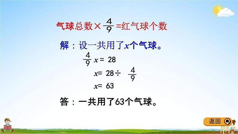 冀教版五年级数学下册《6-3 分数除法问题(1)》教学课件PPT第6页