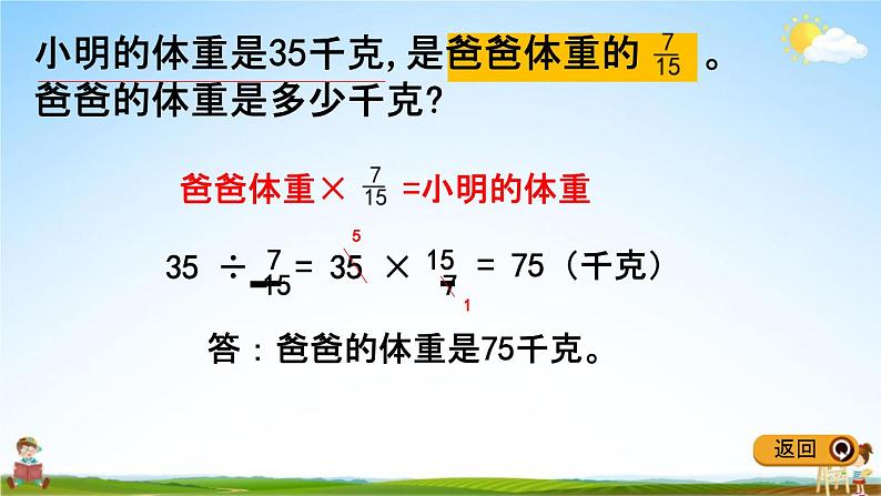 冀教版五年级数学下册《6-3 分数除法问题(1)》教学课件PPT第7页