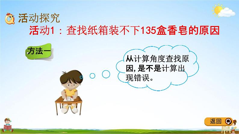 冀教版五年级数学下册《5-8 设计包装箱》教学课件PPT第4页