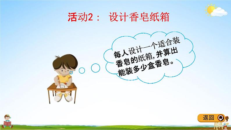 冀教版五年级数学下册《5-8 设计包装箱》教学课件PPT第8页