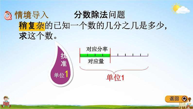 冀教版五年级数学下册《6-4 分数除法问题(2)》教学课件PPT第2页