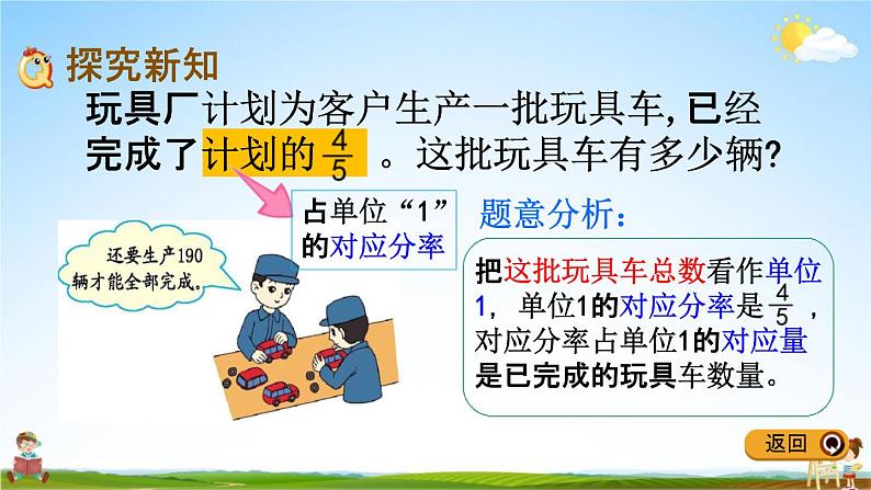 冀教版五年级数学下册《6-4 分数除法问题(2)》教学课件PPT第3页