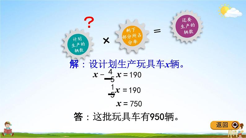 冀教版五年级数学下册《6-4 分数除法问题(2)》教学课件PPT第8页