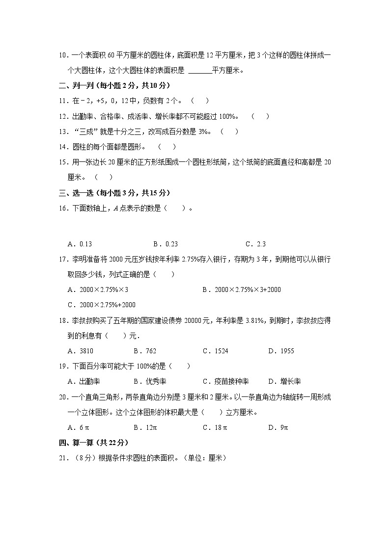人教版小学数学六年级下册期中达标检测卷(三)(含答案)02