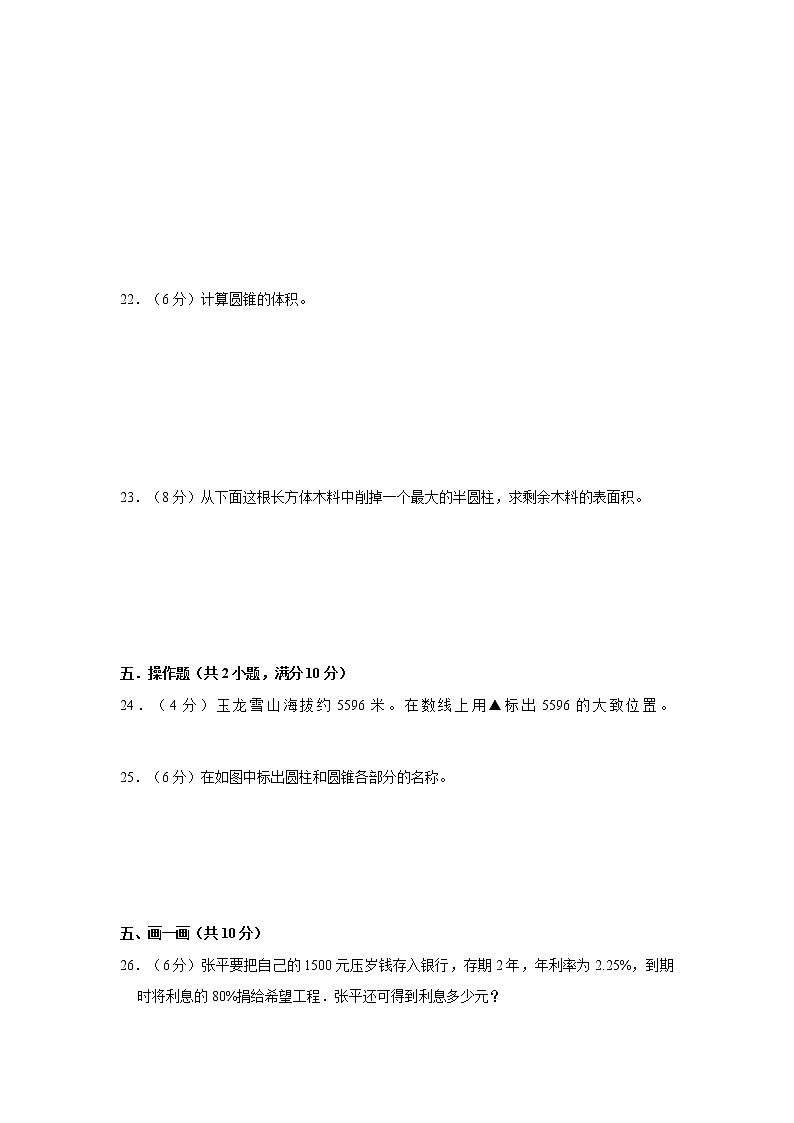 人教版小学数学六年级下册期中达标检测卷(三)(含答案)03