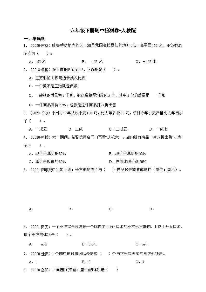 2021-2022学年数学六年级下册期中检测卷-人教版(含答案)第1页