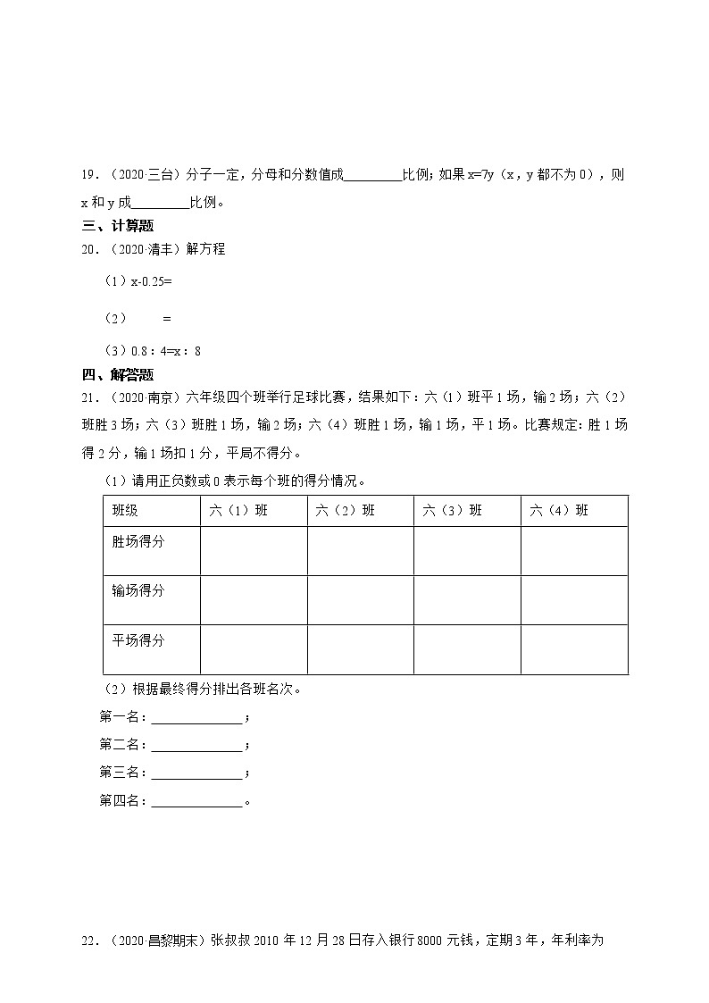 2021-2022学年数学六年级下册期中检测卷-人教版(含答案)第3页