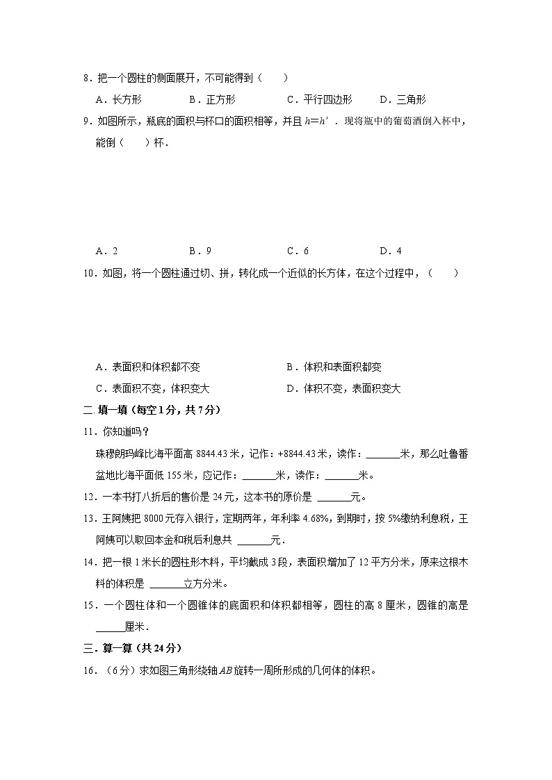 人教版小学数学六年级下册期中达标检测卷(一)(含答案)02