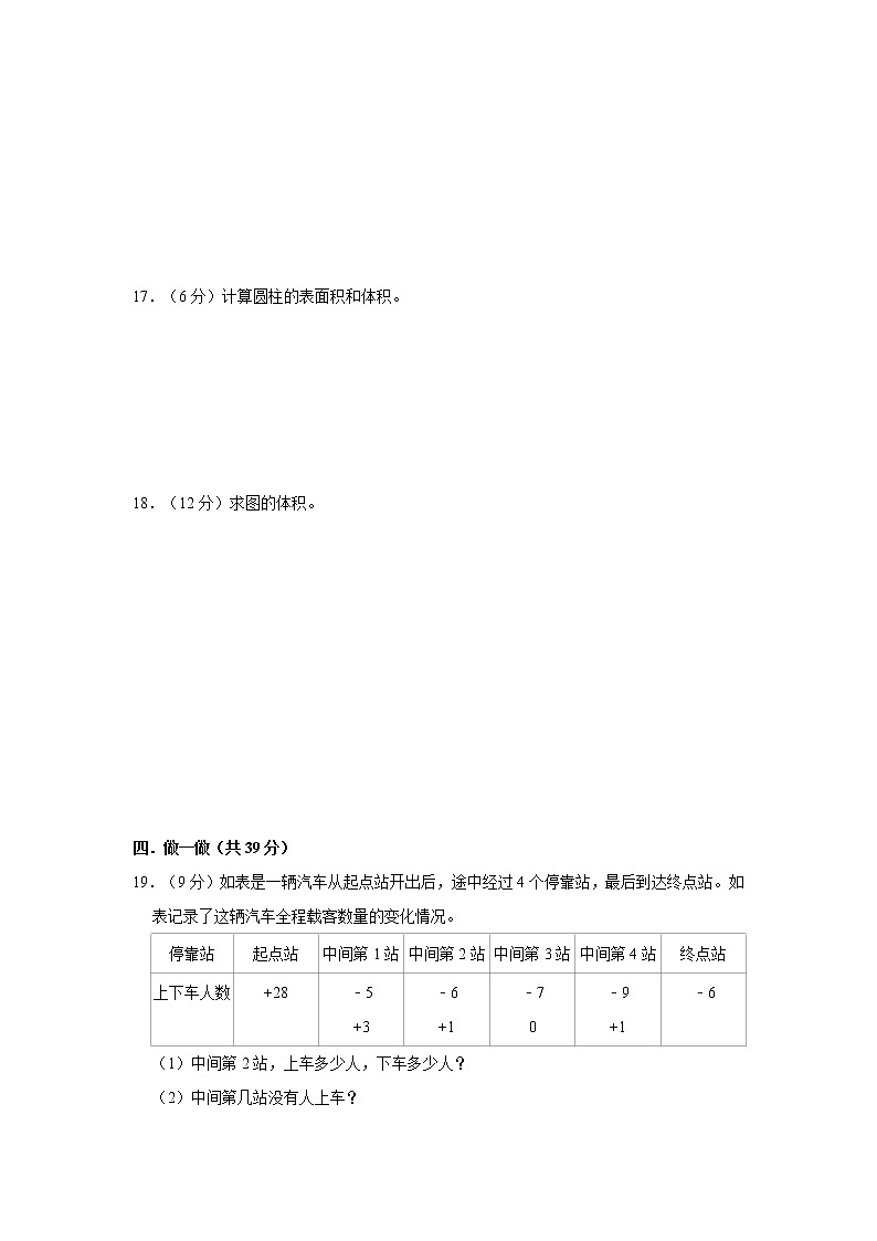 人教版小学数学六年级下册期中达标检测卷(一)(含答案)03