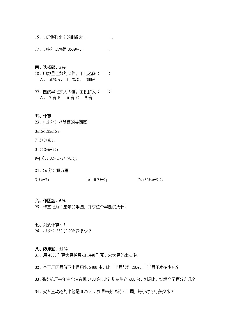 【精品】小升初数学模拟试卷及解析(13)人教新课标(2014秋)第2页