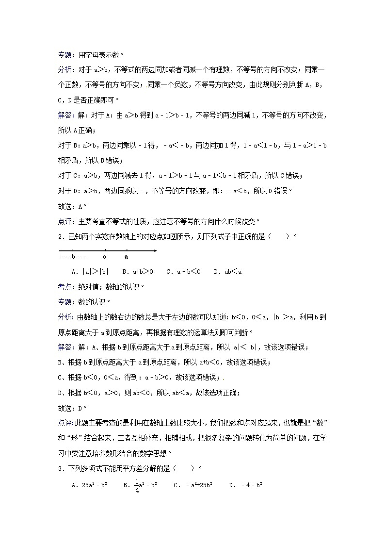 【精品】各地小升初数学模拟试卷及解析山东省潍坊市第2页