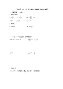 【精品】各地小升初数学模拟试卷及解析四川省内江市