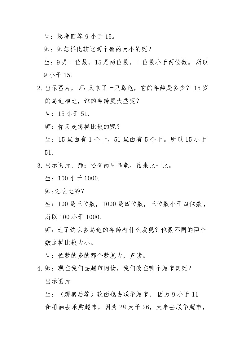 二年级下册数学教案-1.3 《数的比较大小》 ︳西师大版02