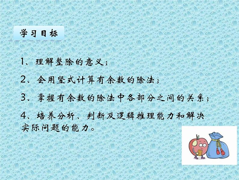 二年级下册数学课件-2.3用竖式计算 有余数的 除法|冀教版 26张02