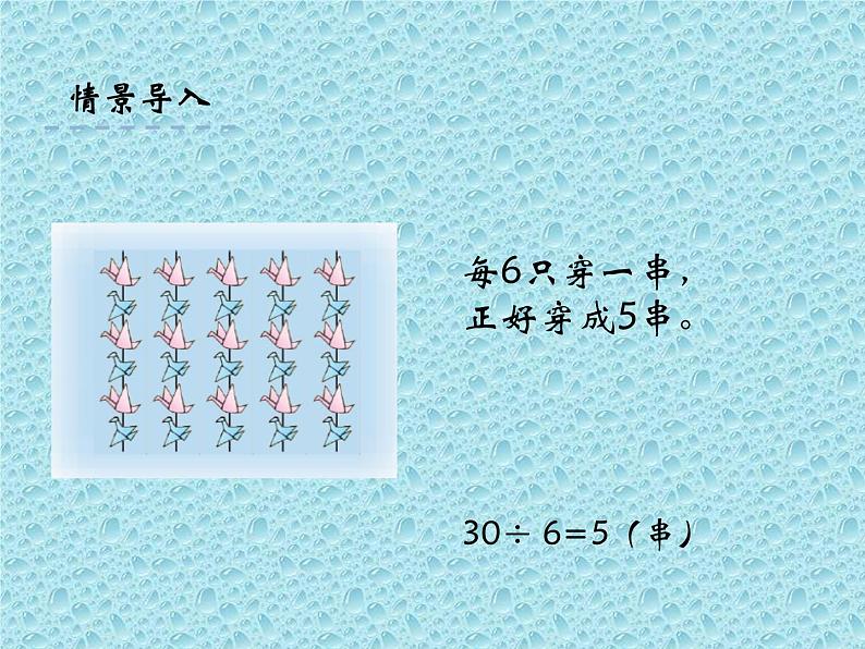 二年级下册数学课件-2.3用竖式计算 有余数的 除法|冀教版 26张04