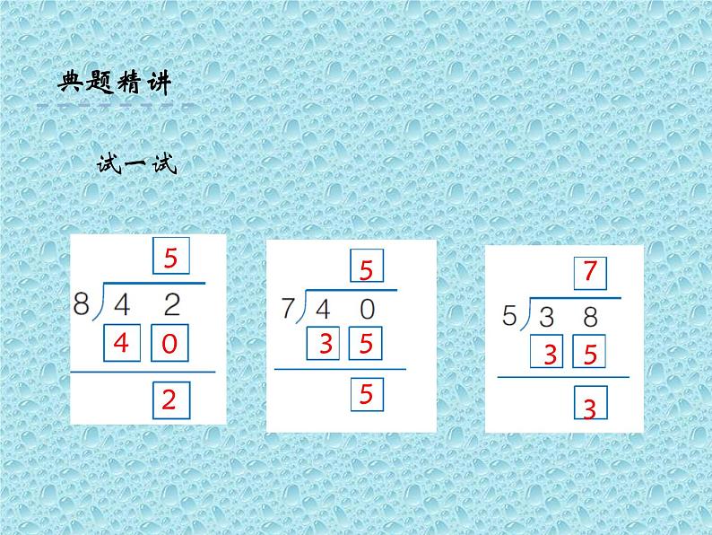 二年级下册数学课件-2.3用竖式计算 有余数的 除法|冀教版 26张08
