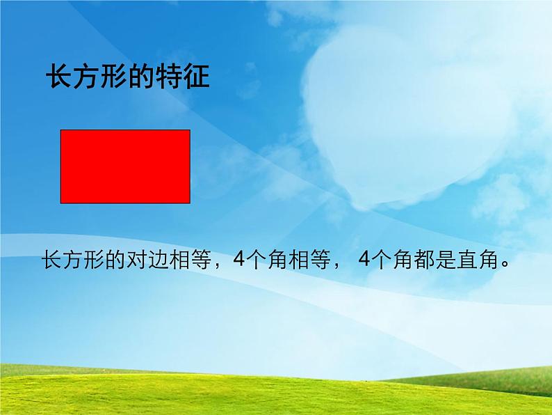 二年级下册数学课件-5.2 正方形的特征|冀教版 (1)02