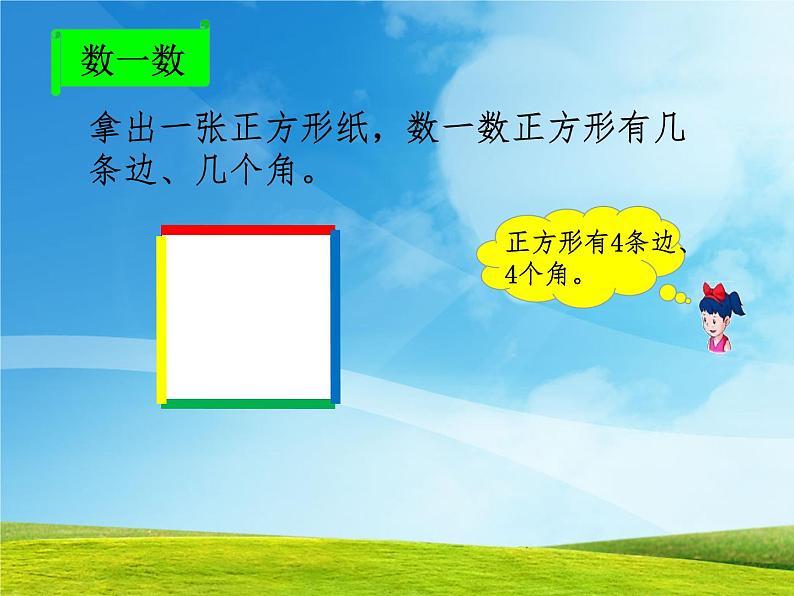 二年级下册数学课件-5.2 正方形的特征|冀教版 (1)03