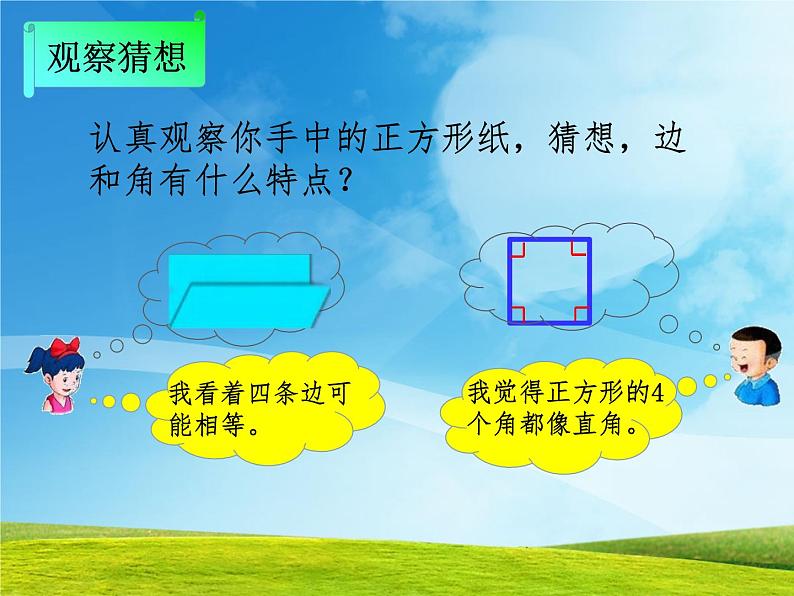 二年级下册数学课件-5.2 正方形的特征|冀教版 (1)04