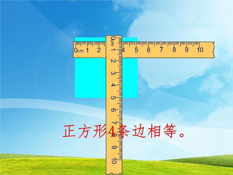 二年级下册数学课件-5.2 正方形的特征|冀教版 (1)08